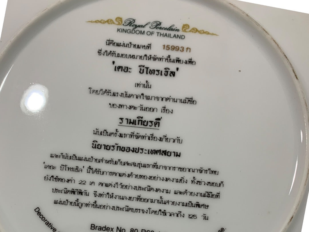 Kingdom Of Thailand Collector Plate The Betrothal Bradford Exchange 8.5 Inch
