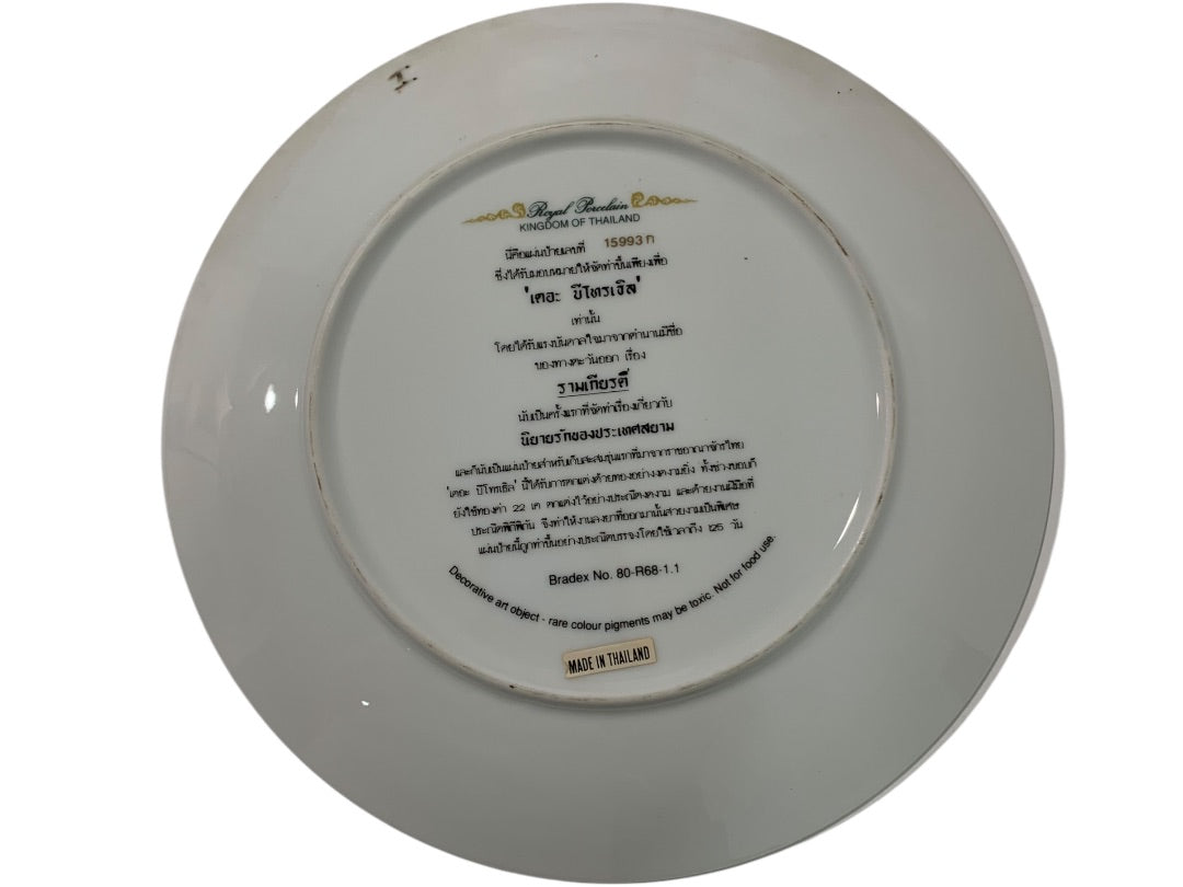 Kingdom Of Thailand Collector Plate The Betrothal Bradford Exchange 8.5 Inch