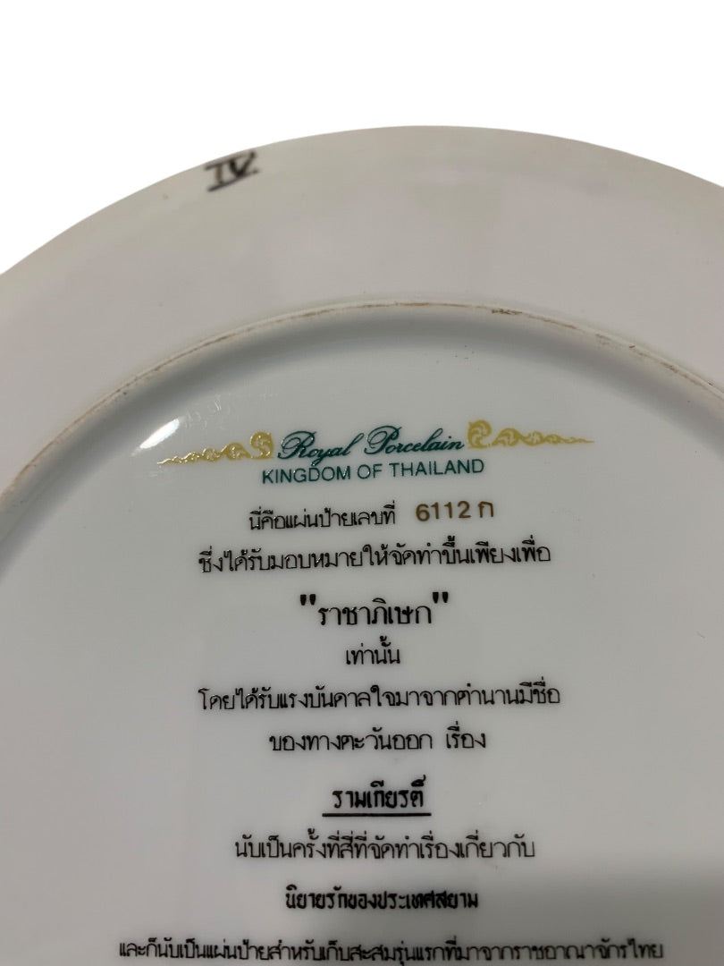 Kingdom Of Thailand Collector Plate The Magic Bow Bradford Exchange 8.5 Inch