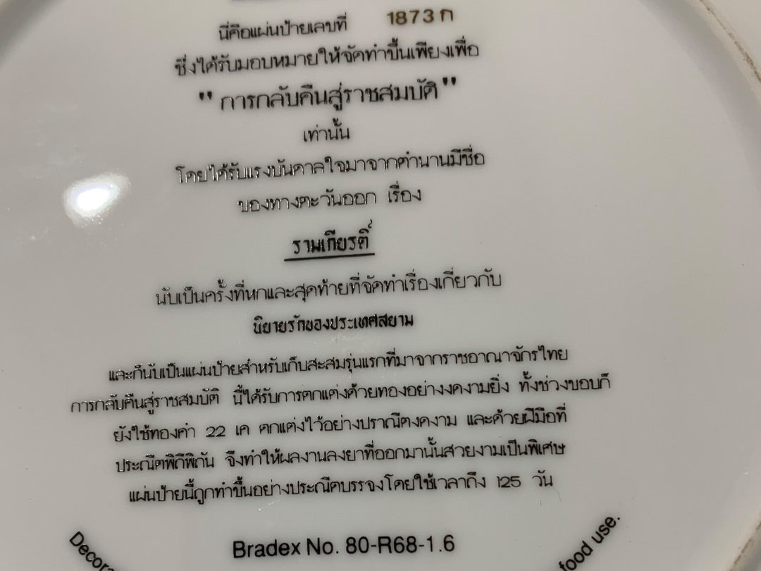 Kingdom Of Thailand Collector Plate Love Story of Siam Bradford Exchange 8.5 Inch