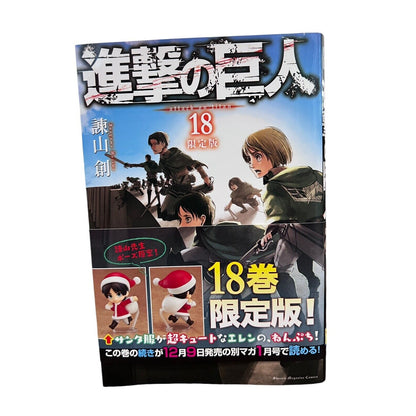 Attack on Titan Vol.18 Limited Edition Hajime Isayama special edition Excellent
