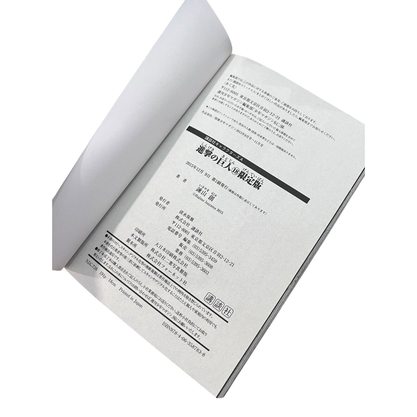 Attack on Titan Vol.18 Limited Edition Hajime Isayama special edition Excellent